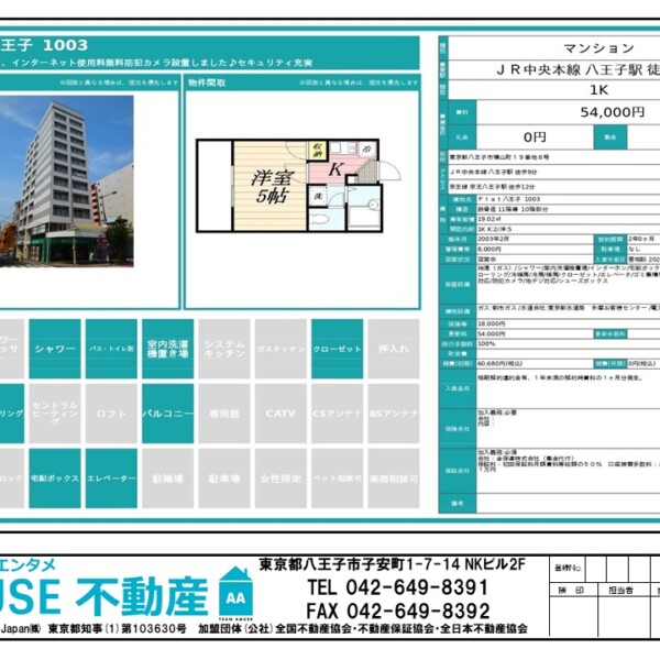 フラット八王子　Flat八王子