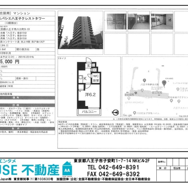 八王子　タワマン　タワーマンション　スパシエ八王子クレストタワー