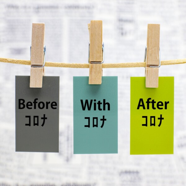 アフターコロナ　不動産