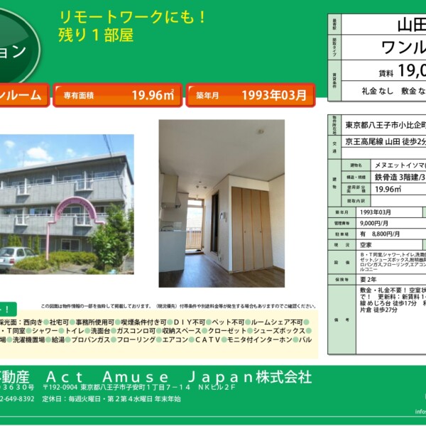 メゾネットイソマ 八王子 格安 物件 安い 家賃