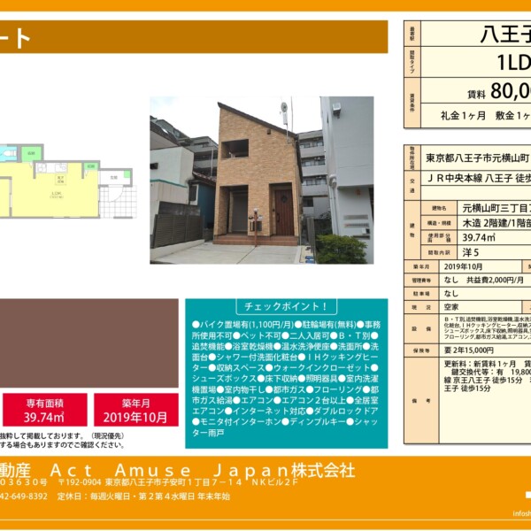 元横山町3丁目アパート　八王子　物件　お部屋　１ＬＤＫ