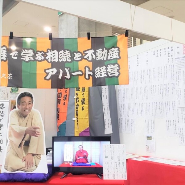 賃貸住宅2022フェア 夏　こころ亭久茶