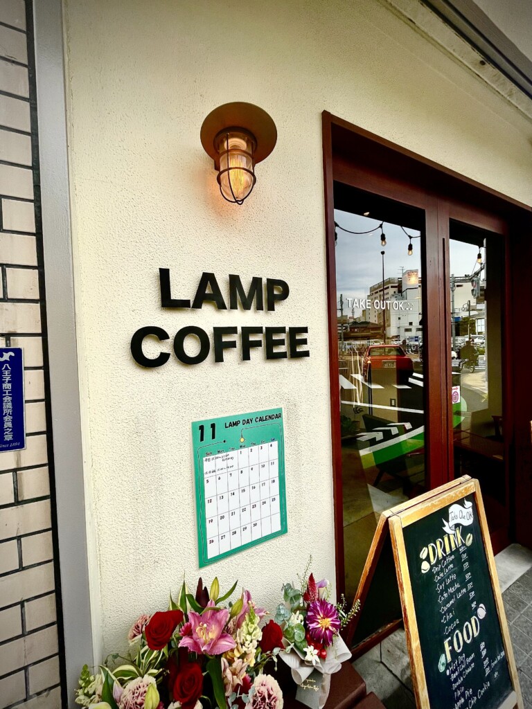 八王子 LAMP COFFEE ランプコーヒー