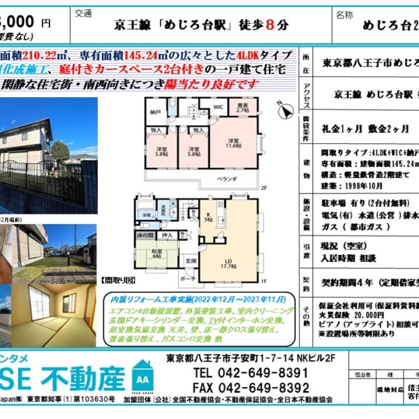 八王子　めじろ台2丁目戸建て 募集図面