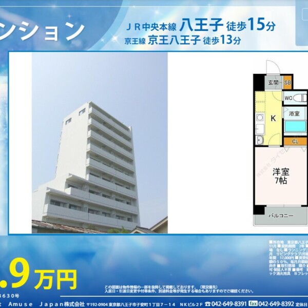 八王子　おすすめ　不動産