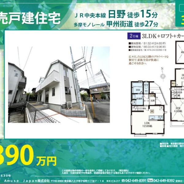 八王子　不動産　売買