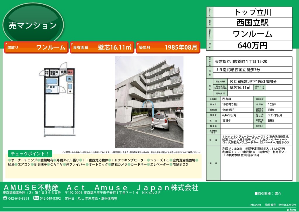 八王子　不動産　投資物件