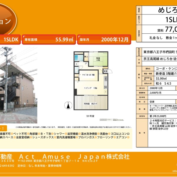 八王子　不動産　賃貸