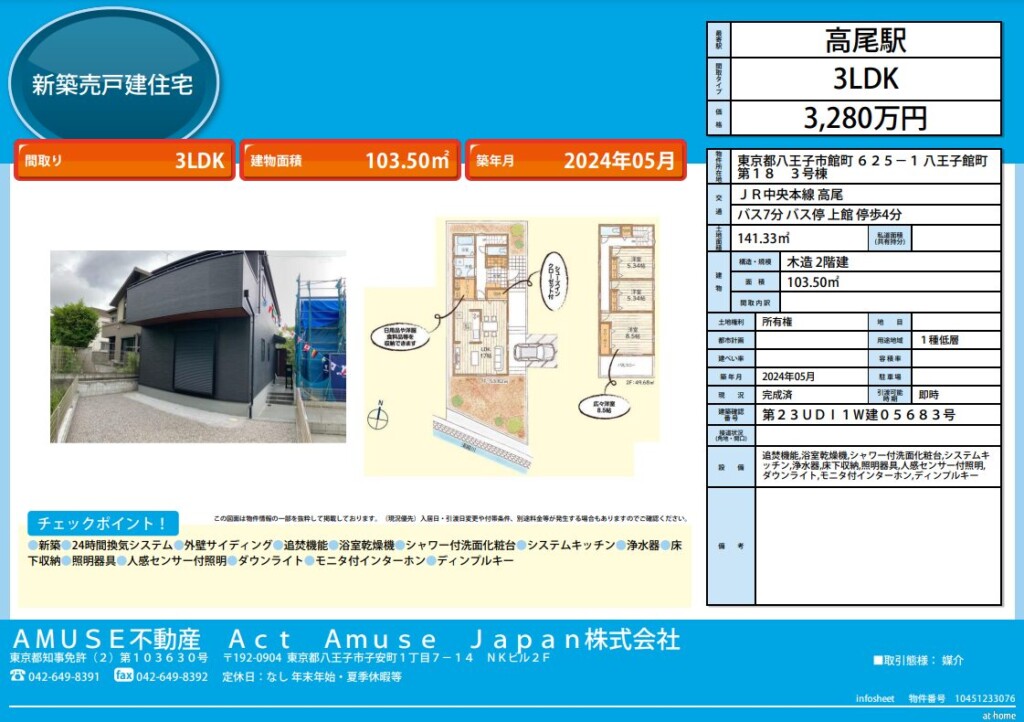 八王子　売買　物件