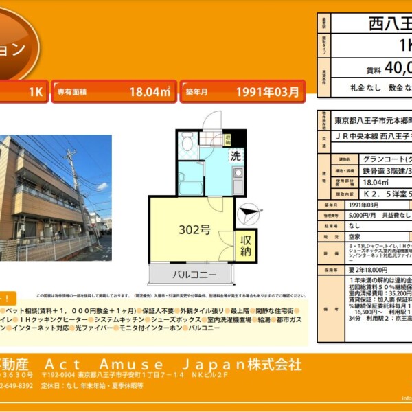 八王子 不動産 賃貸