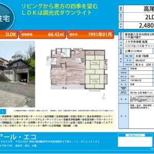 八王子　不動産　売買　戸建て