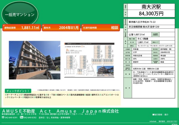 八王子　不動産　投資　　マンション