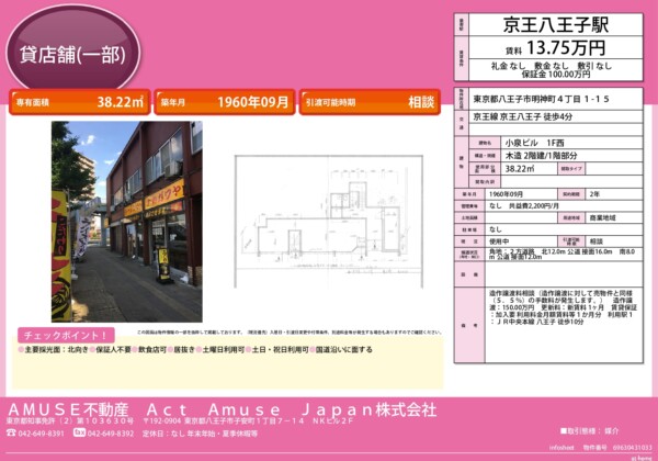 八王子　店舗　オフィス　物件　賃貸