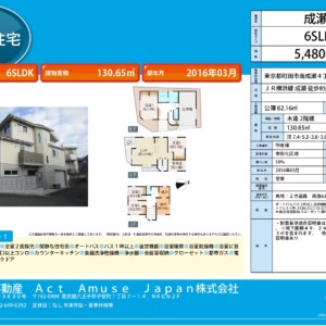 八王子　多摩エリア　戸建て　物件　不動産