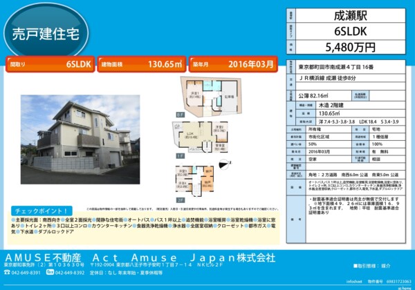 八王子　多摩エリア　戸建て　物件　不動産