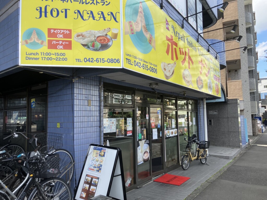 八王子 ナン 食べ放題 ランチ 京王八王子駅 ホットナン ナサ hotnaan nasa