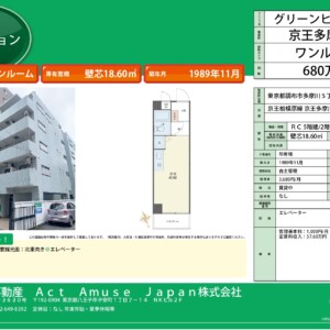 不動産　マンション　投資　東京　八王子