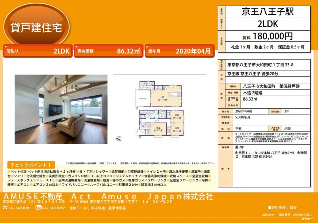 八王子　　大和田町　不動産　
賃貸　戸建　築浅　バルコニー　
２LDK ３LDK　カウンターキッチン　
ペット　トイレ２つ　収納多い
駐車2,3台