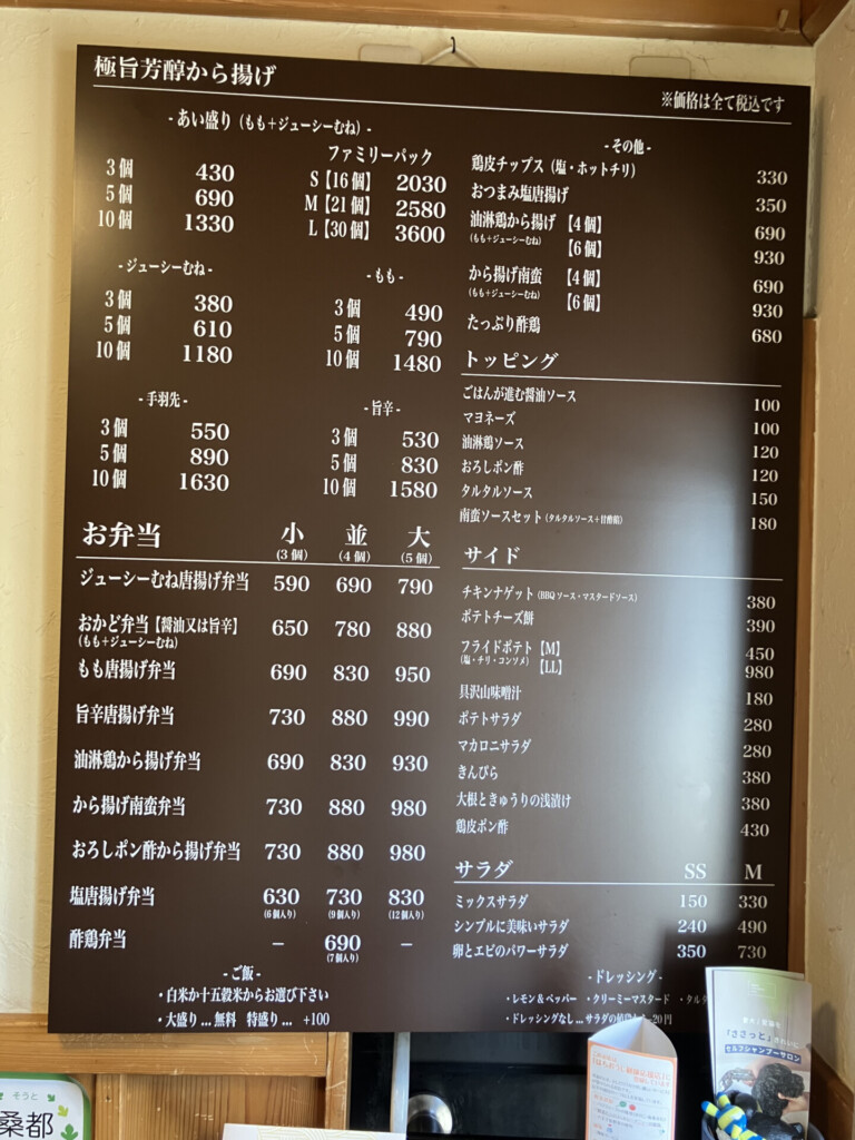 八王子市 八王子 おかどや 毎日食べたくなる唐揚げのお店 唐揚げ からあげ 弁当 テイクアウト 酢鶏 持ち帰り