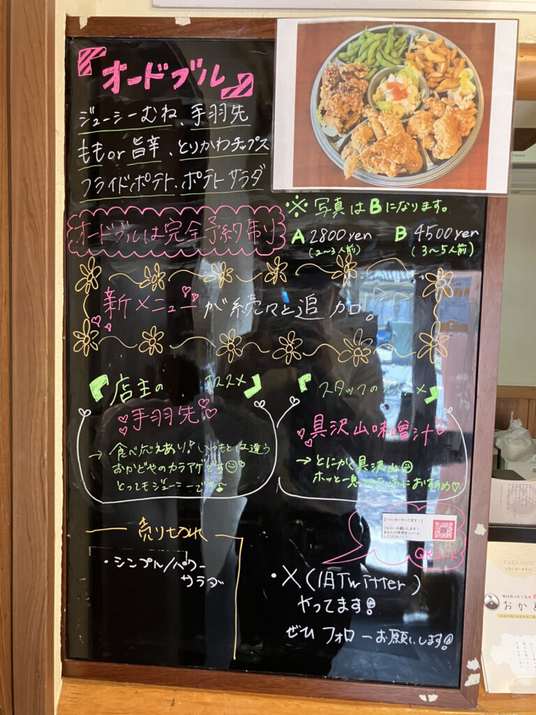 八王子市 八王子 おかどや 毎日食べたくなる唐揚げのお店 唐揚げ からあげ 弁当 テイクアウト 酢鶏 持ち帰り オードブル