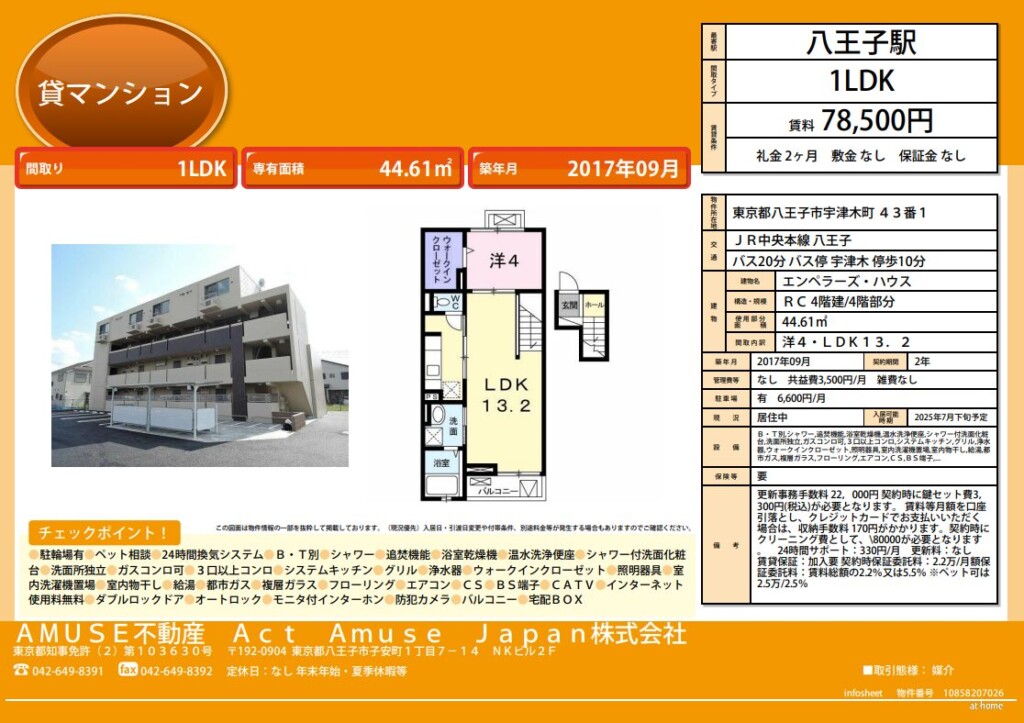 八王子市 宇津木町 賃貸 1LDK マンション 八王子駅 JR中央本線 物件 不動産 浴室乾燥機 オートロック ダブルロック