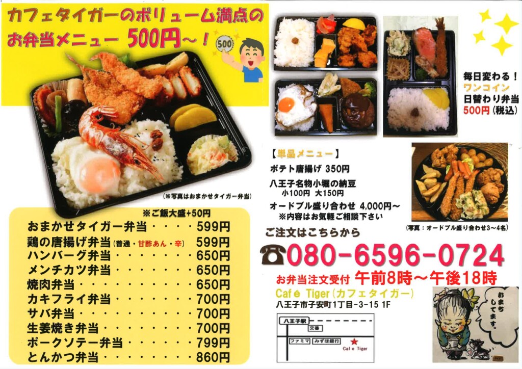 八王子 弁当 カフェタイガー