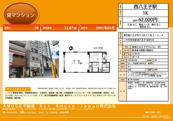 宮崎ビル　八王子