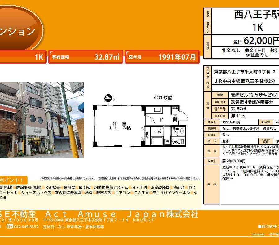 宮崎ビル　八王子