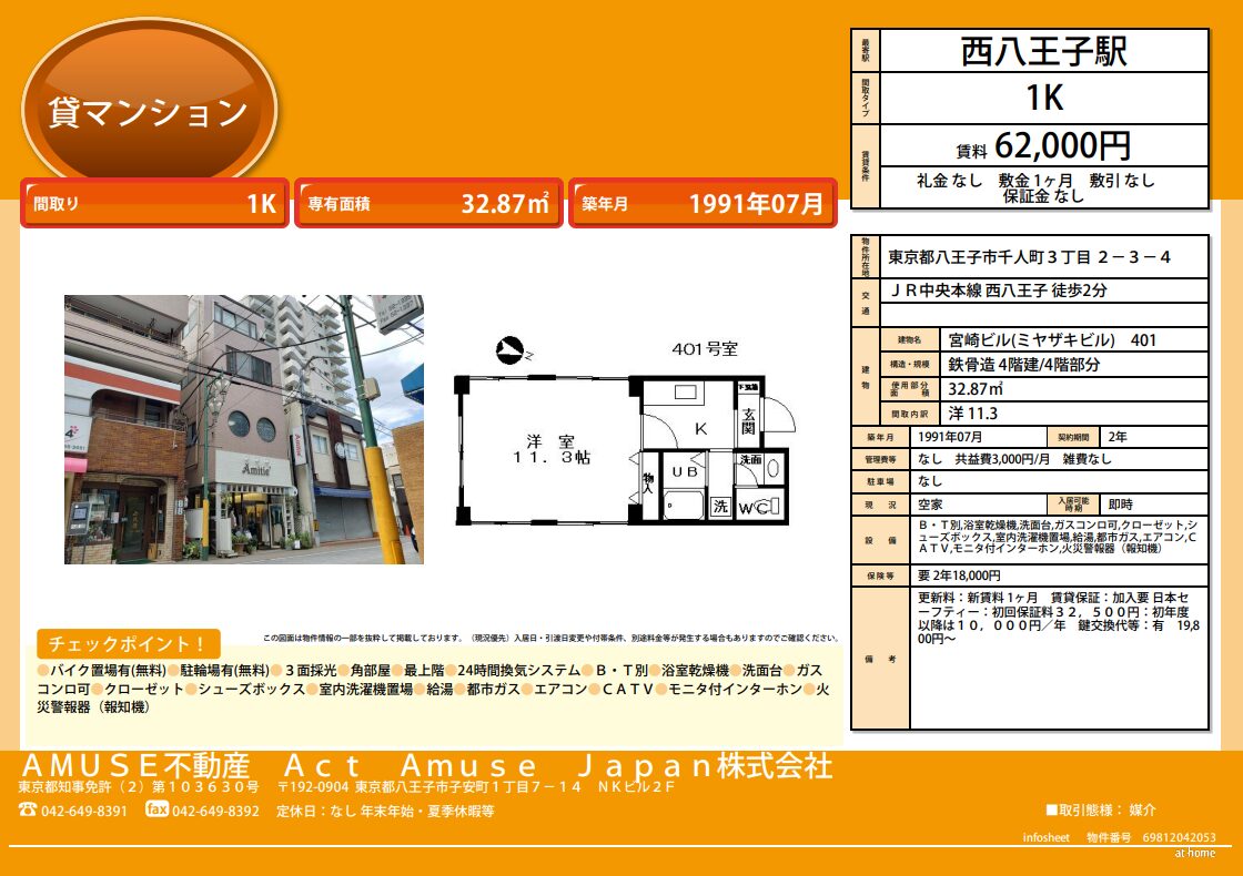 宮崎ビル 八王子