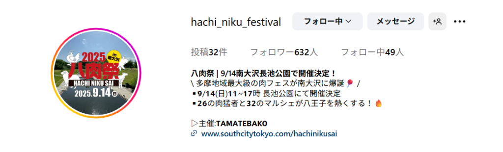 八王子 イベント 八王子市 長池公園 肉 肉フェス 9月 ハンバーガー サンド 祭り 祭 別所 南大沢