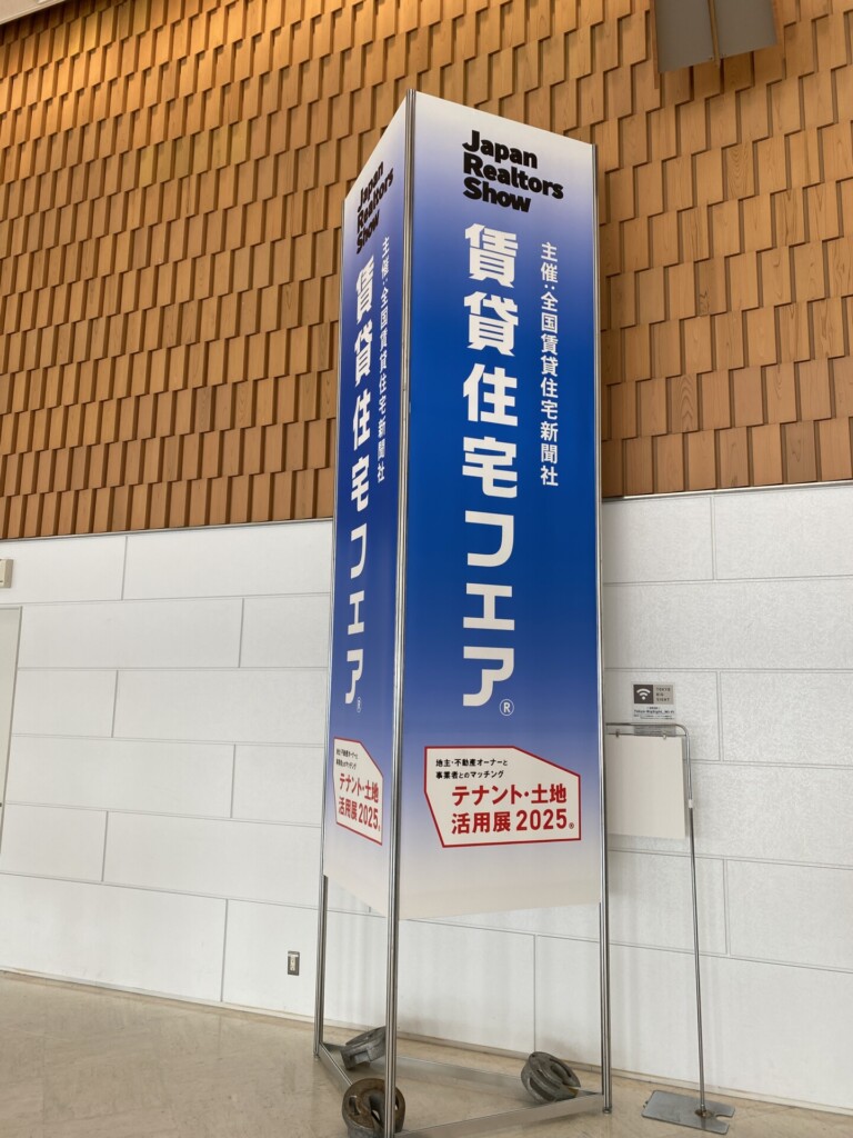 賃貸住宅フェア 東京 ビッグサイト イベント 賃貸 不動産 業者 漫画 flex ハイドコーポレーション ハイドマネジメント フルタイムシステム 宅配ボックス