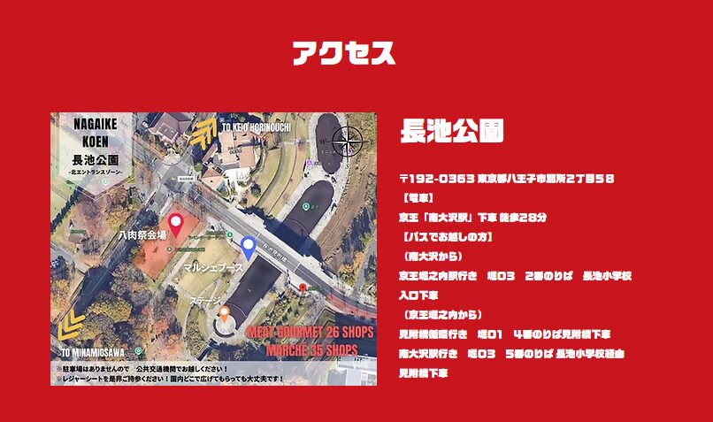 八王子 イベント 八王子市 長池公園 肉 肉フェス 9月 ハンバーガー サンド 祭り 祭 別所 南大沢
