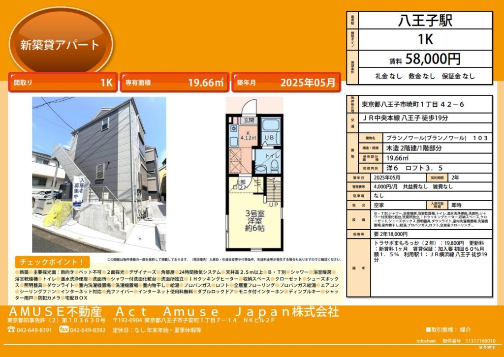 1K 一人暮らし 部屋探し 部屋 物件 不動産 賃貸 新築 アパート シーリングファン ロフト 八王子駅 八王子市 暁町 京王八王子駅 JR中央本線 京王線