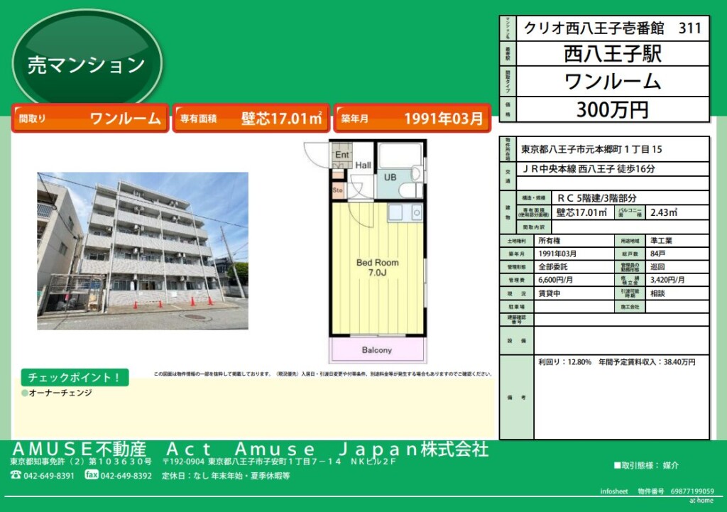 東京都 八王子市 元本郷町 JR中央本線 JR中央線 西八王子駅 八王子駅 物件 不動産 マンション 投資 初めて 初心者 売買