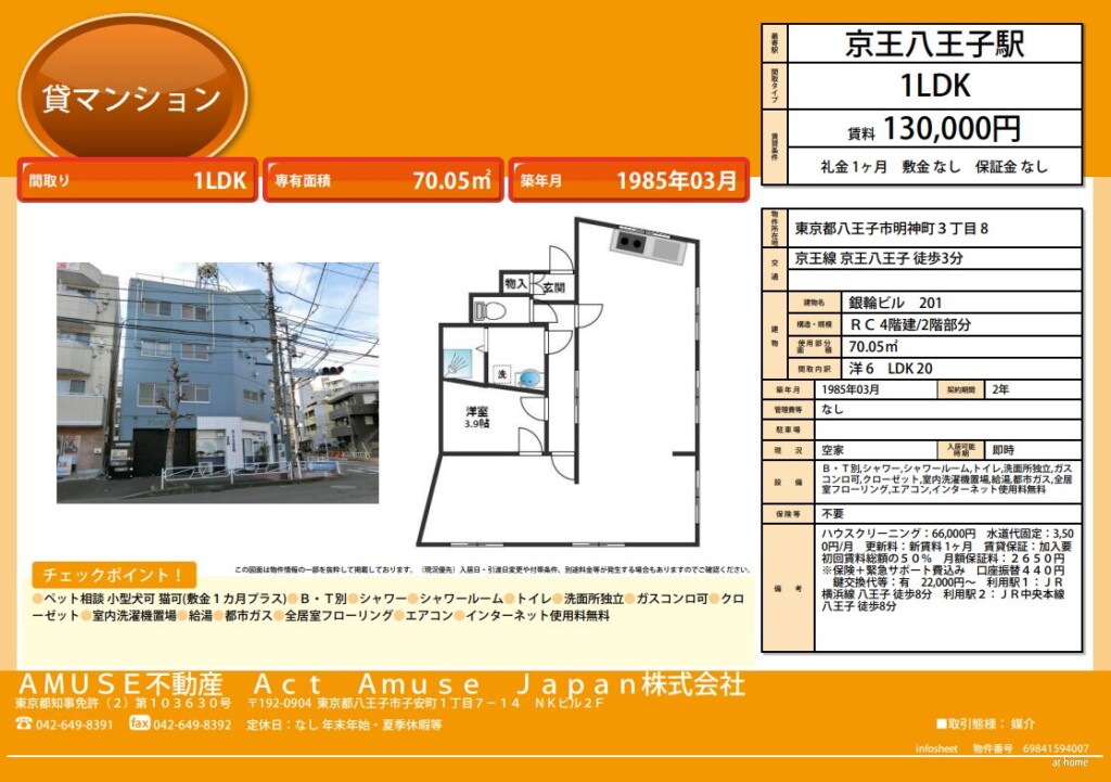 京王八王子駅 京王線 駅近 駅チカ 物件 マンション 不動産 賃貸 1LDK 八王子市 明神町 広い