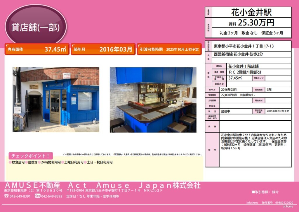 東京都 小平市 小金井 小金井駅 西武新宿線 居抜き 物件 不動産 賃貸 事業 店舗 テナント 飲食 バー 喫茶 築浅 イタリア オシャレ 綺麗