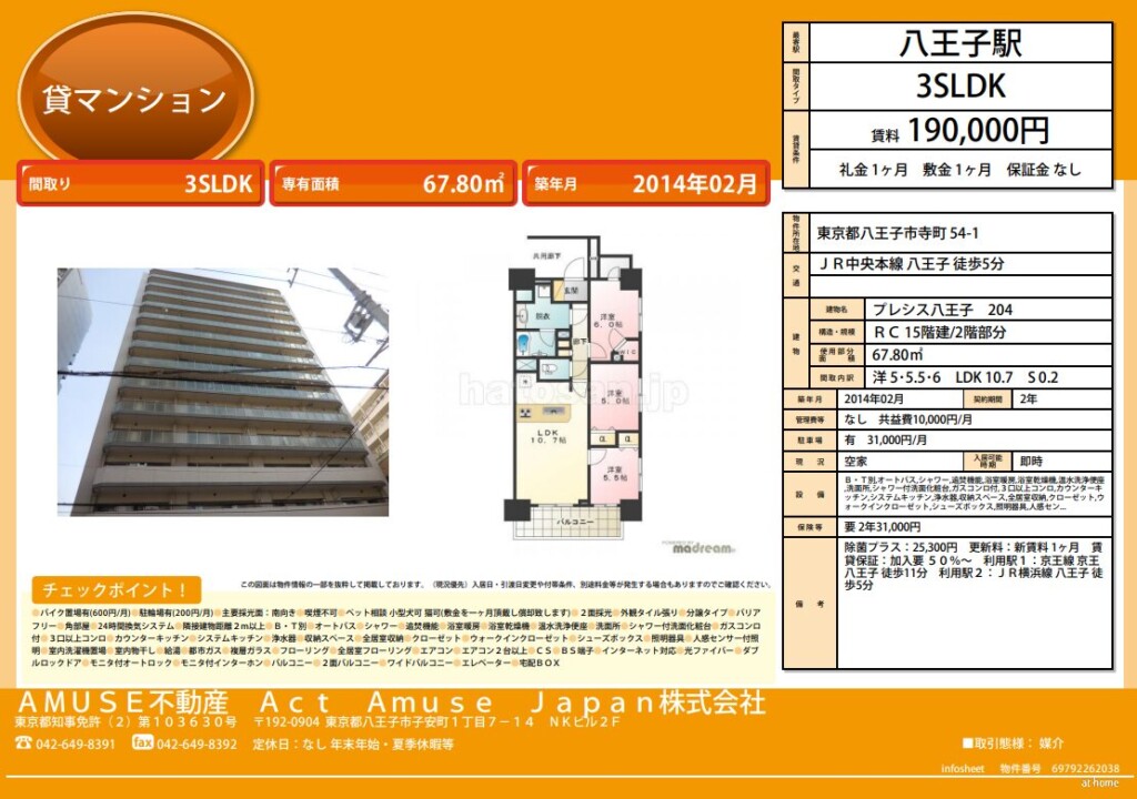 八王子駅 京王八王子駅 八王子市 賃貸 マンション 不動産 ファミリー 3SLDK 3LDK オートロック 角部屋 ペット