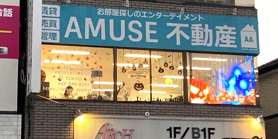 急激に寒さの訪れた今年の10月、皆様いかがお過ごしでしょうか💡
さて、10月といえばハロウィン！！🎃

毎年、ハロウィンに店頭でおやつを配っているアミューズ不動産ですが、今年は昨年よりもさらにバージョンアップしております！😏
