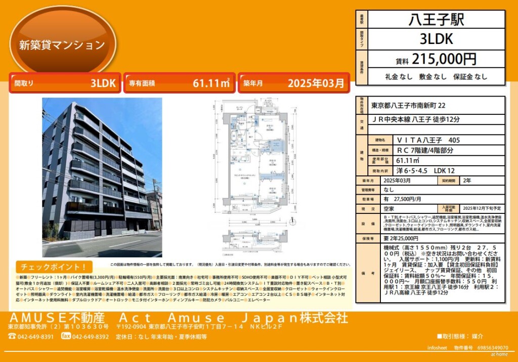 八王子市 八王子 京王八王子駅 八王子駅 駅前 駅近 駅チカ 物件 不動産 賃貸 マンション 新築 3LDK 広い 綺麗 カップル 浴室乾燥機 システムキッチン カウンターキッチン