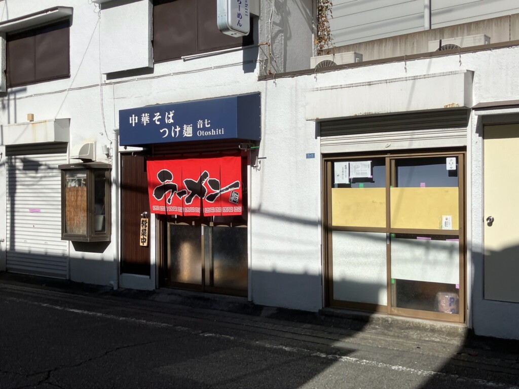 八王子市 八王子 らーめん ラーメン つけ麺 つけめん 魚介 醤油 スープ 美味しい 人気