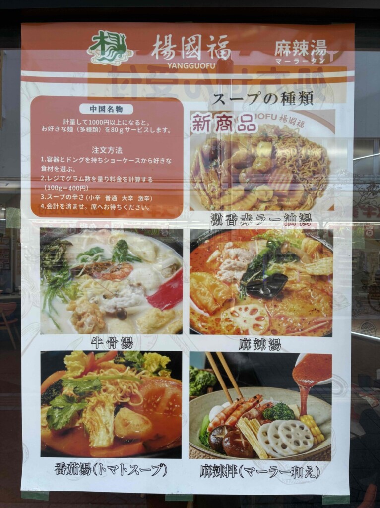 八王子 麻辣湯　マーラータン