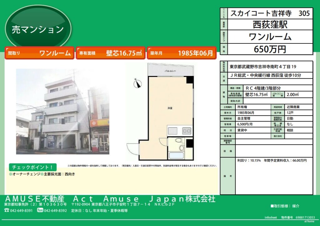 JR 中央 緩行線 総部 マンション 物件 投資 不動産 利回り 高利回り 売買 ワンルーム 低価格