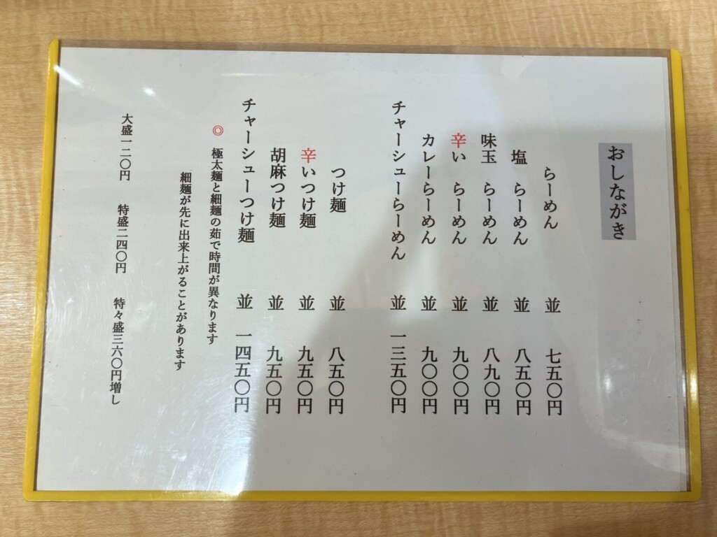 八王子市 八王子 らーめん ラーメン つけ麺 つけめん 魚介 醤油 スープ 美味しい 人気