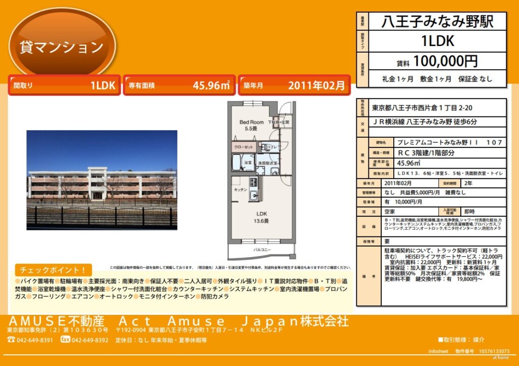 八王子市 八王子 みなみ野 八王子みなみ野駅 駅近く 駅チカ 物件 賃貸 不動産 JR 横浜線 1LDK 一人暮らし 二人暮らし 綺麗 洗面台 マンション
