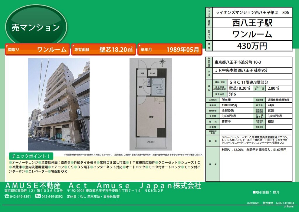 八王子 八王子市 八王子駅 西八王子駅 追分町 駅前 駅チカ 駅近 マンション 不動産 売買 物件 投資 初心者 高利回り ライオンズマンション