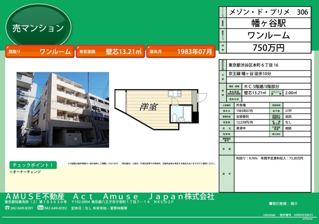 投資 不動産 渋谷区 東京都 東京 物件 売買 売マンション マンション ワンルーム 安い 初心者 高利回り