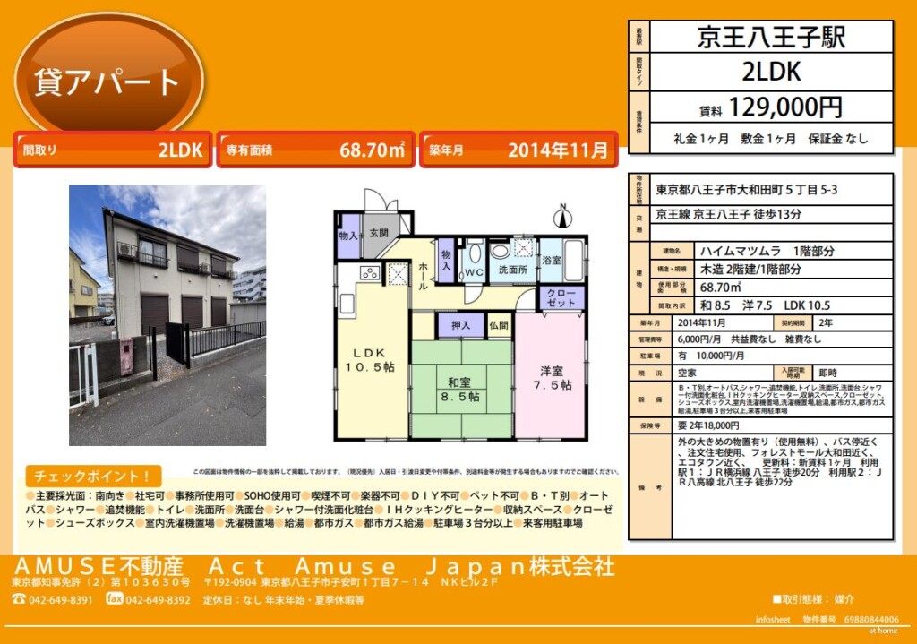 八王子市 物件 アパート 不動産 賃貸 2LDK 事務所使用可能 事務所 SOHO SOHO使用可能 物置 広い 1階