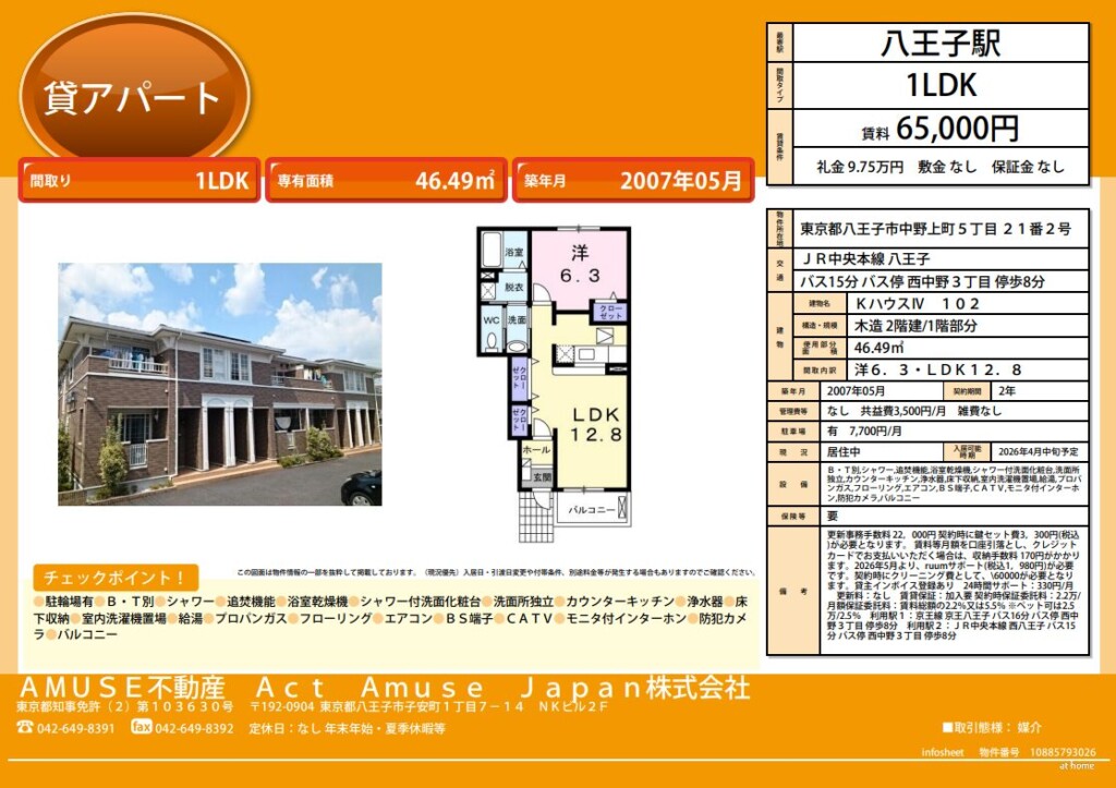 八王子市 中野上町 物件 賃貸 1LDK 二人暮らし 一人暮らし 八王子駅 不動産 アパート 八王子駅 西八王子駅 