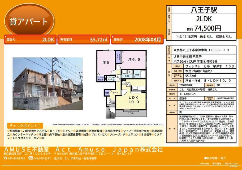 八王子 宇津木町 アパート 貸 物件 賃貸 不動産 八王子市 2LDK 庭 専用庭 駐輪場 駐車場 駐車場