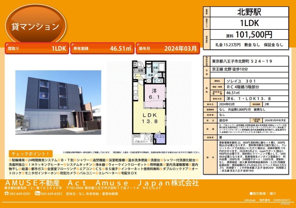 八王子市 北野町 八王子駅 北野駅 京王線 1LDK 築浅 マンション ウォークインクローゼット 賃貸 不動産